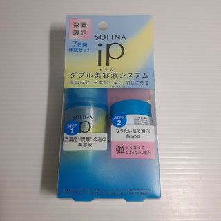 ソフィーナアイピー(SOFINA IP)のソフィーナiP ダブル美容液システム 弾むタイプ ミニセット(1セット)(美容液)