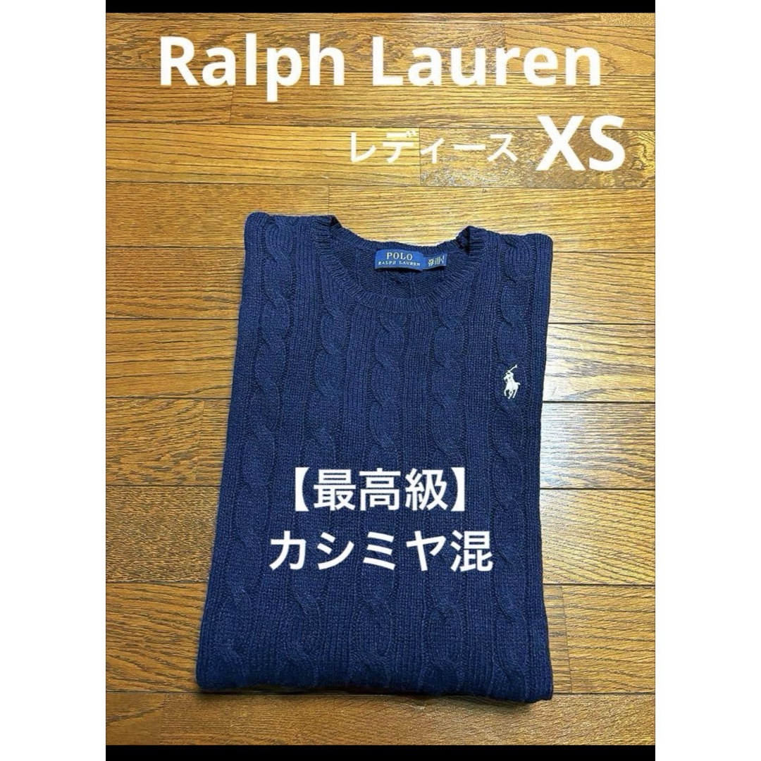 Ralph Lauren(ラルフローレン)の【最高級 カシミヤ混】 ラルフローレン ケーブル ニット セーター NO1979 レディースのトップス(ニット/セーター)の商品写真