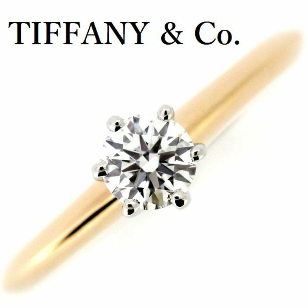 Tiffany & Co.(ティファニー)のティファニー ソリティア 0.265ct ダイヤモンド リング F-VS1-3EX H＆C K18PG/Pt950 レディースのアクセサリー(リング(指輪))の商品写真