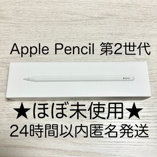 Apple - ★数回使用・動作確認済★アップルペンシル 第2世代 Apple pencil