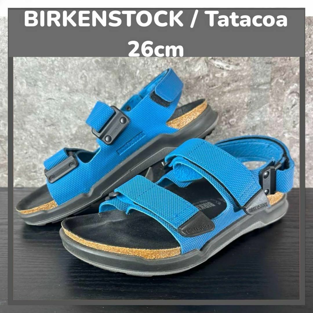 BIRKENSTOCK(ビルケンシュトック)の極美品/完売/ビルケンシュトック/タタコア/メンズ/サンダル/26cm/ブルー青 メンズの靴/シューズ(サンダル)の商品写真