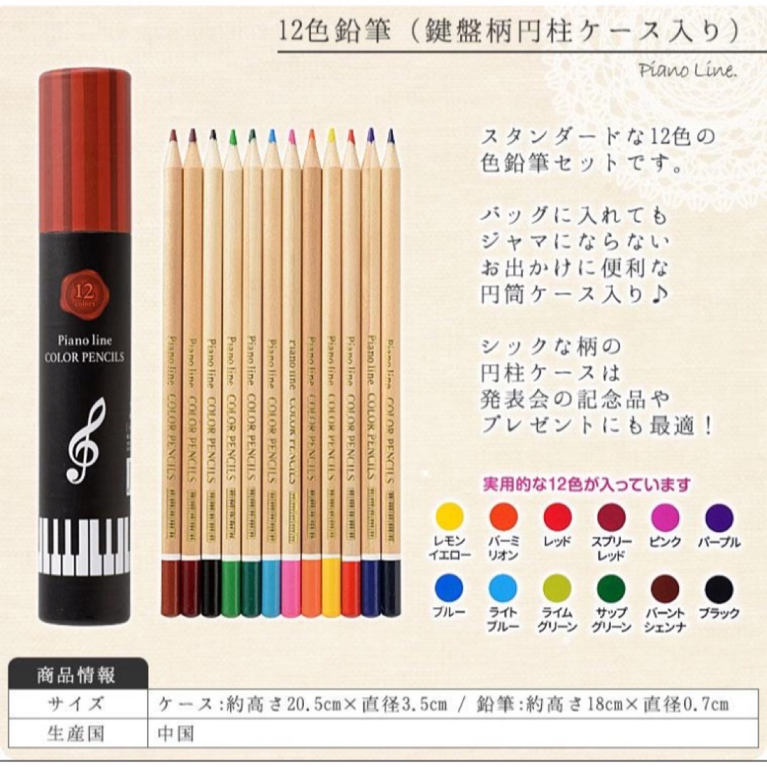 Pianoline ピアノライン 12色鉛筆（鍵盤柄円柱ケース入り） エンタメ/ホビーのアート用品(色鉛筆)の商品写真