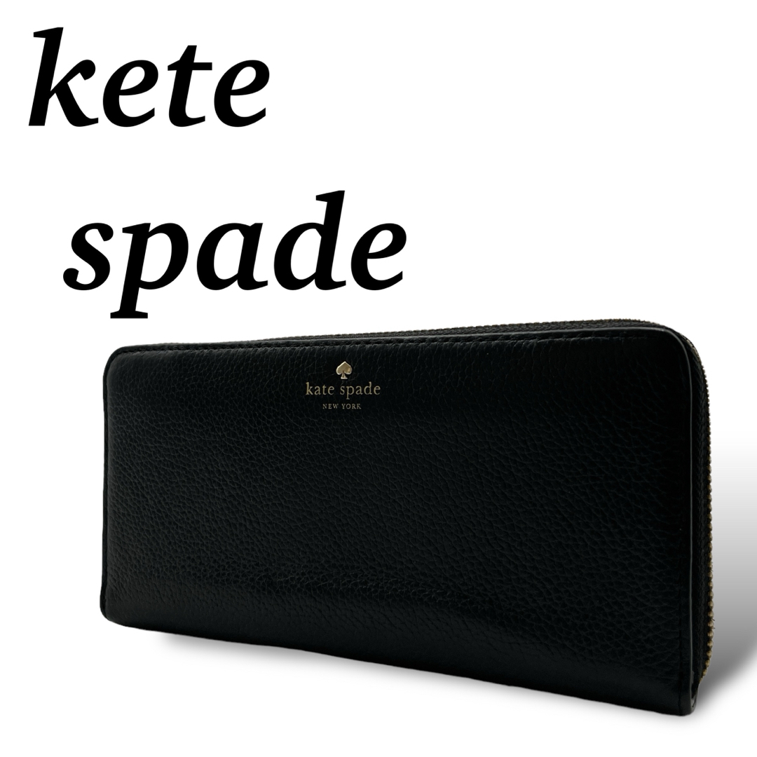 kate spade new york(ケイトスペードニューヨーク)のケイトスペード　長財布　ラウンドファスナー　ゴールド金具　男女兼用　ブラック　革 レディースのファッション小物(財布)の商品写真