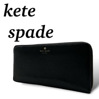 ケイトスペードニューヨーク(kate spade new york)のケイトスペード　長財布　ラウンドファスナー　ゴールド金具　男女兼用　ブラック　革(財布)