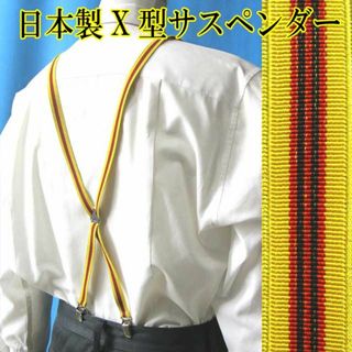 日本製　サスペンダー　X型　ズボン吊り　15mm　IVY調　ストライプ　黄系(サスペンダー)