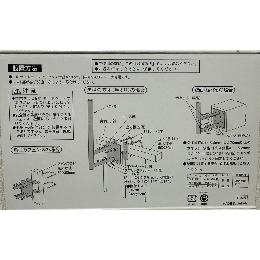 BS•CSアンテナ　サイドベース スマホ/家電/カメラのテレビ/映像機器(その他)の商品写真