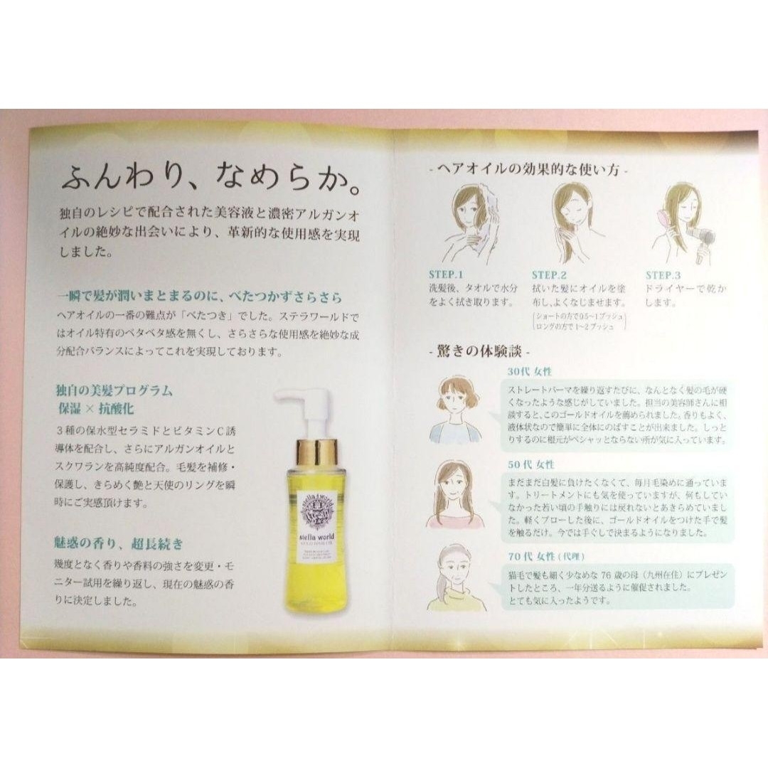 お悩みの方に！男女兼用ステラワールドゴールドヘアオイル＋おまけ コスメ/美容のヘアケア/スタイリング(トリートメント)の商品写真