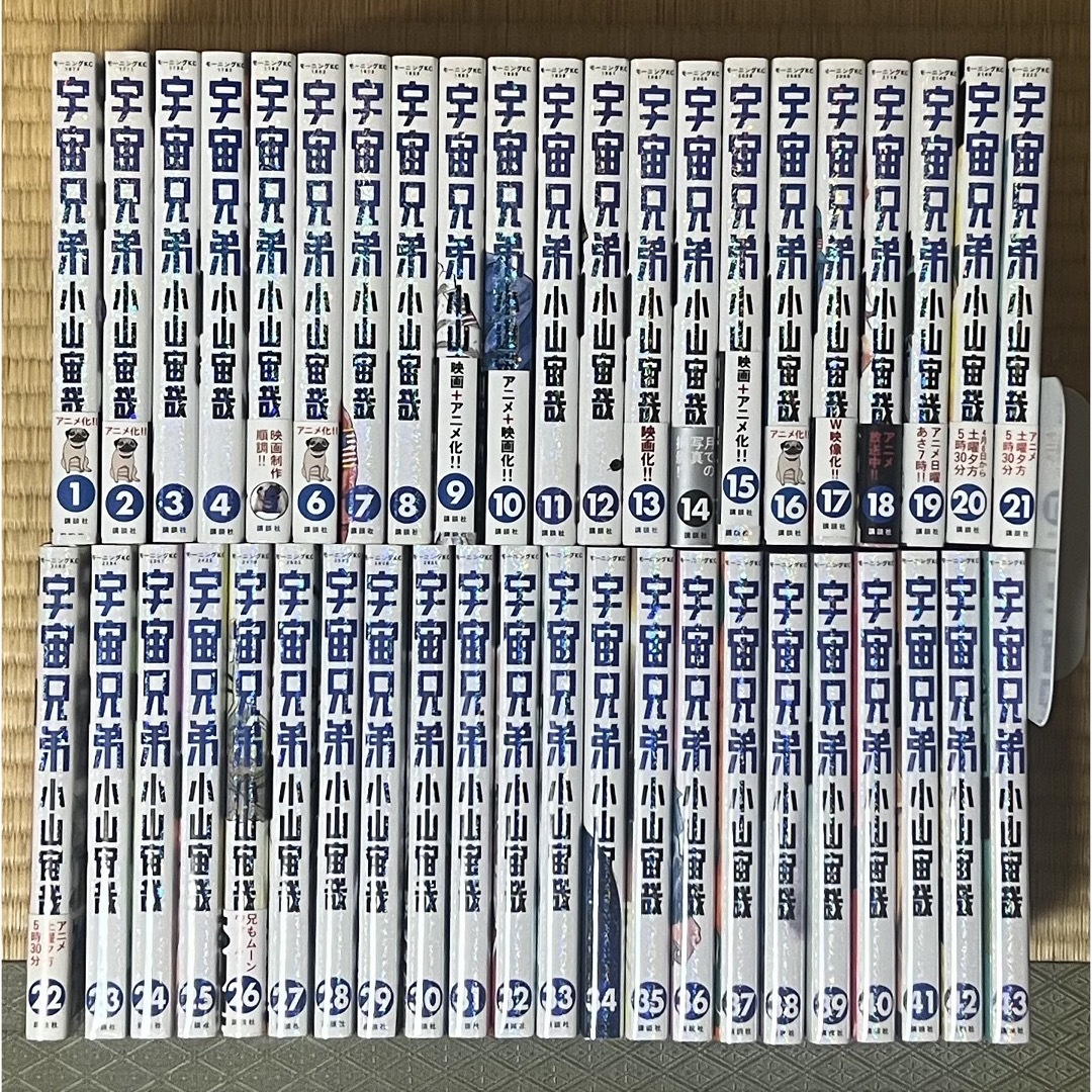 【18.19日限定セール!】宇宙兄弟 全43巻 【18.19日限定セール!】宇宙兄弟 全43巻
