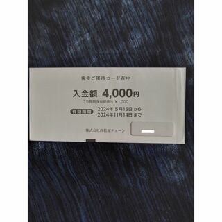 西松屋 株主優待 4,000円分(ショッピング)