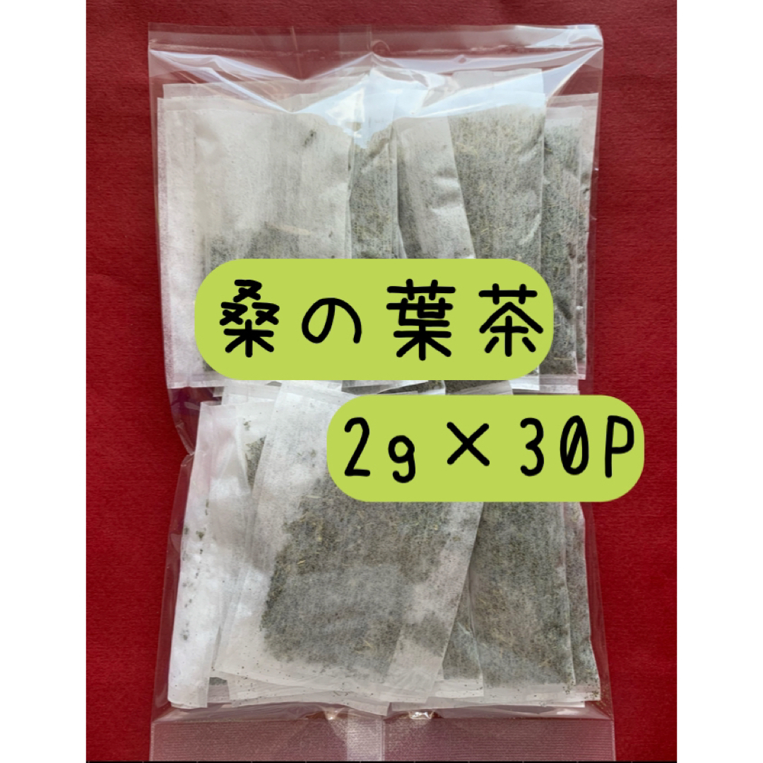 【桑の葉茶】2g×30 野草茶 健康茶 お茶 血糖値 ダイエット茶 ポイント消化 食品/飲料/酒の健康食品(健康茶)の商品写真