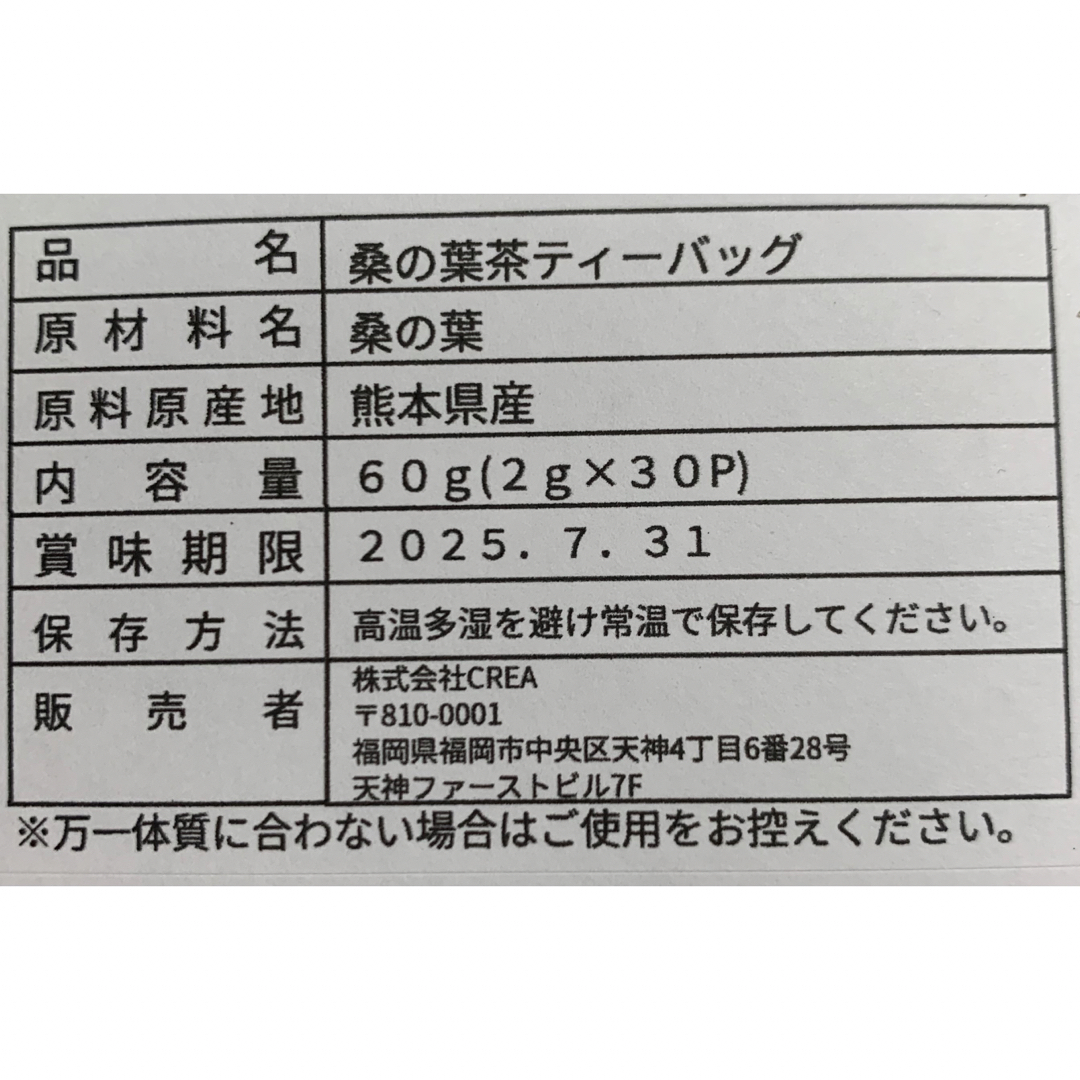 【桑の葉茶】2g×30 野草茶 健康茶 お茶 血糖値 ダイエット茶 ポイント消化 食品/飲料/酒の健康食品(健康茶)の商品写真