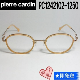 ピエールカルダン(pierre cardin)のPC1242102-1250 Pierre Cardin ピエールカルダン 眼鏡(サングラス/メガネ)