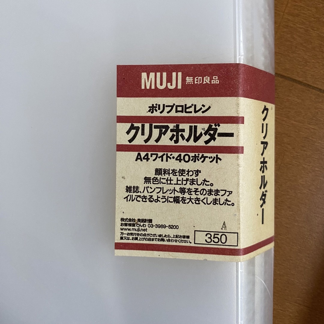 MUJI (無印良品)(ムジルシリョウヒン)の無印良品　a4ワイドポケット　クリアファイル インテリア/住まい/日用品の文房具(ファイル/バインダー)の商品写真