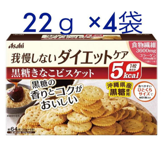 ダイエットサポートクッキー(ダイエット食品)