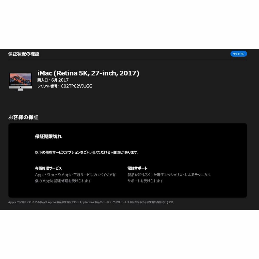 Apple(アップル)のiMac（Retina 5K,27-inch,2017）1.03TB/40GB スマホ/家電/カメラのPC/タブレット(デスクトップ型PC)の商品写真