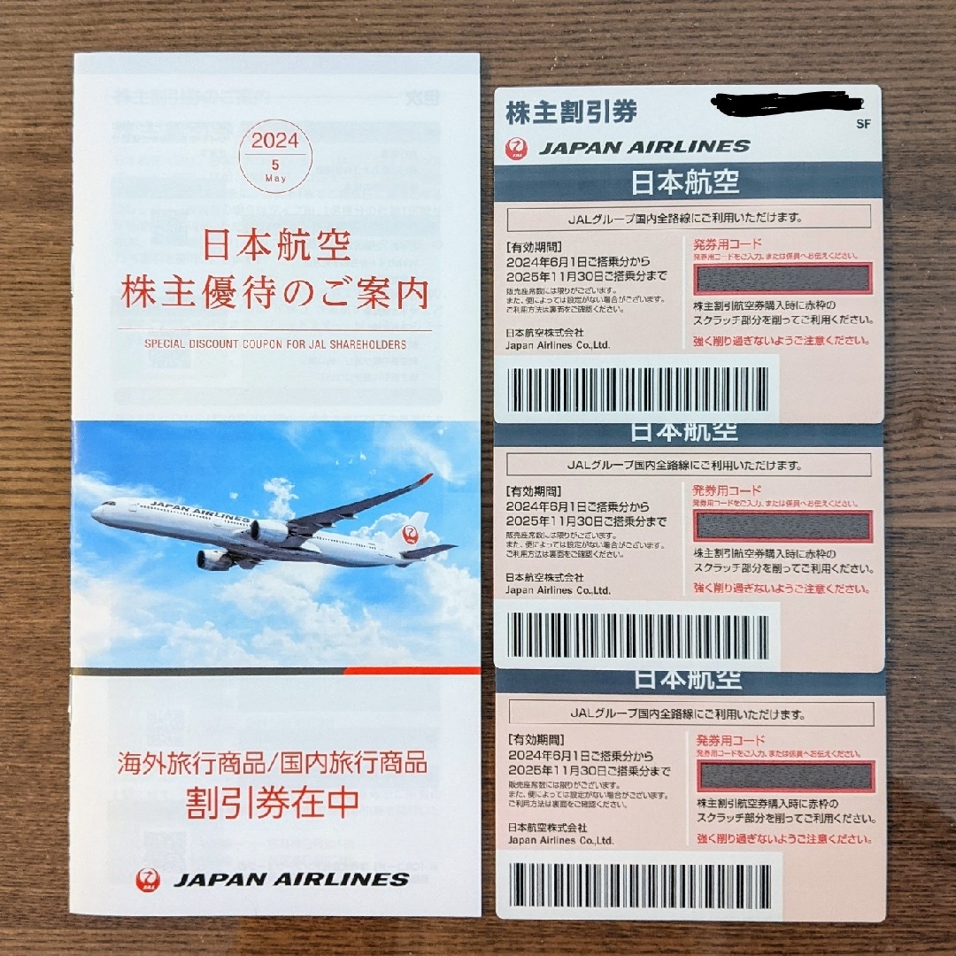 JAL(日本航空)(ジャル(ニホンコウクウ))の日本航空 JAL 株主優待 チケットの優待券/割引券(その他)の商品写真