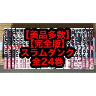 【18.19日限定セール！】【美品多数】【完全版】スラムダンク 全24巻