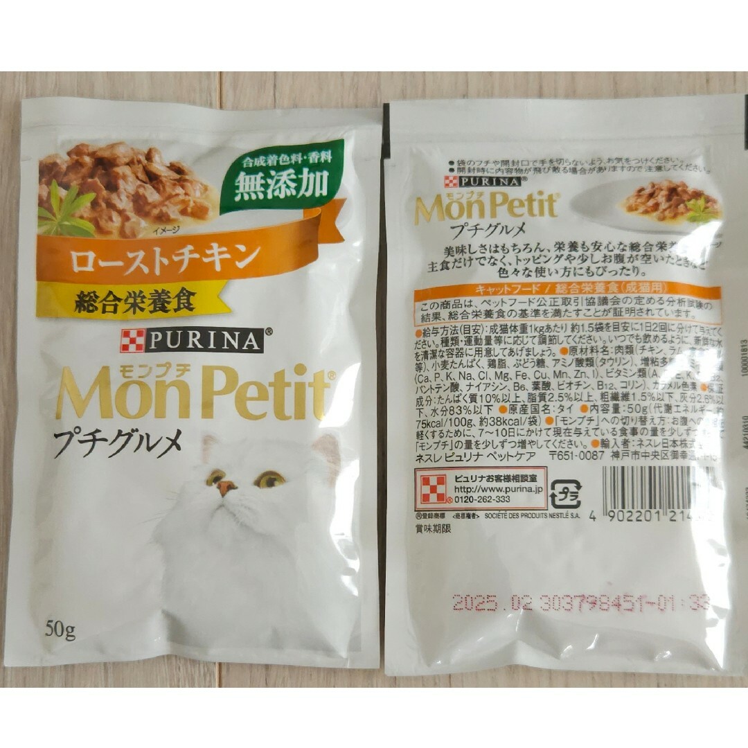 Nestle(ネスレ)の【8種32袋】キャットフード モンプチ プチグルメ  無添加 総合栄養食 パウチ その他のペット用品(猫)の商品写真