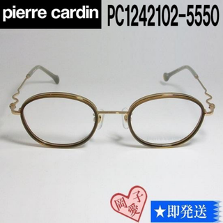 ピエールカルダン(pierre cardin)のPC1242102-5550 Pierre Cardin ピエールカルダン 眼鏡(サングラス/メガネ)