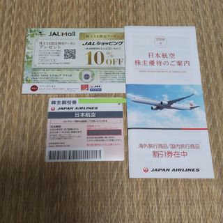 ジャル(ニホンコウクウ)(JAL(日本航空))のJAL 株主優待券1枚(その他)