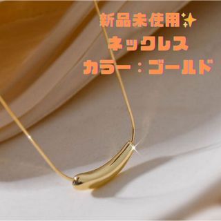 ミニカーブ ネックレス ゴールド シンプル ペンダント  プレゼント(ネックレス)