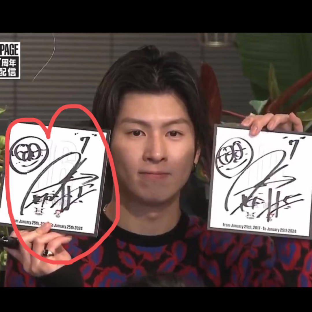 THE RAMPAGE 長谷川慎 直筆サイン THE RAMPAGE 長谷川慎 直筆サイン