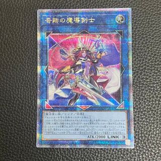 ユウギオウ(遊戯王)の奇跡の魔導剣士 QCSE・25thシク JP045(シングルカード)