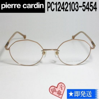 ピエールカルダン(pierre cardin)のPC1242103-5454 Pierre Cardin ピエールカルダン 眼鏡(サングラス/メガネ)