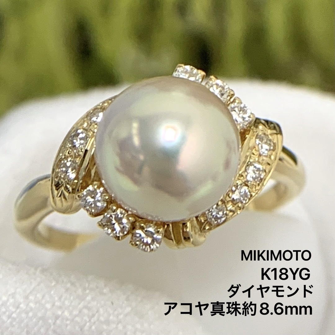 ミキモト　K18YG アコヤ真珠　約8.6mm ダイヤモンド　リング レディースのアクセサリー(リング(指輪))の商品写真