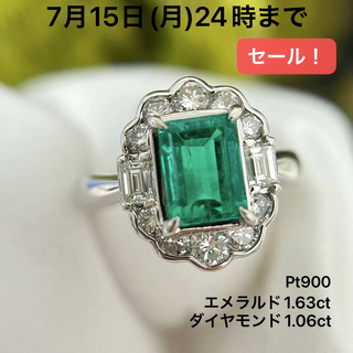 Pt900 エメラルド　1.63 ダイヤモンド　1.06 リング　指輪　指輪(リング(指輪))