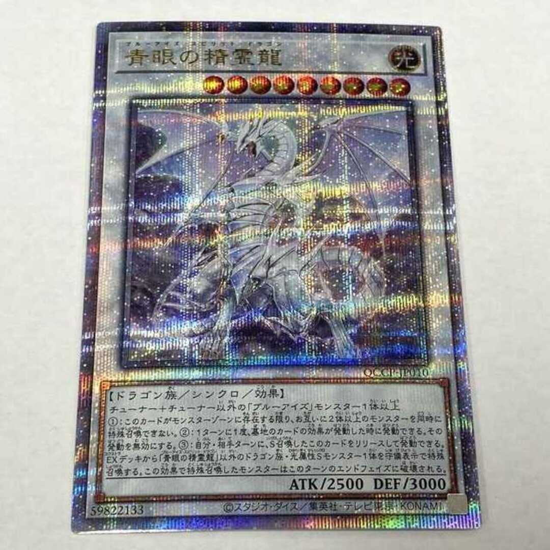 遊戯王(ユウギオウ)の遊戯王　25th　QCCP-JP010　青眼の精霊龍　【クォーターセンチュリーシークレットレア】　トレカ　【中古品】 【37-20240516-A274】【併売商品】 エンタメ/ホビーのトレーディングカード(シングルカード)の商品写真