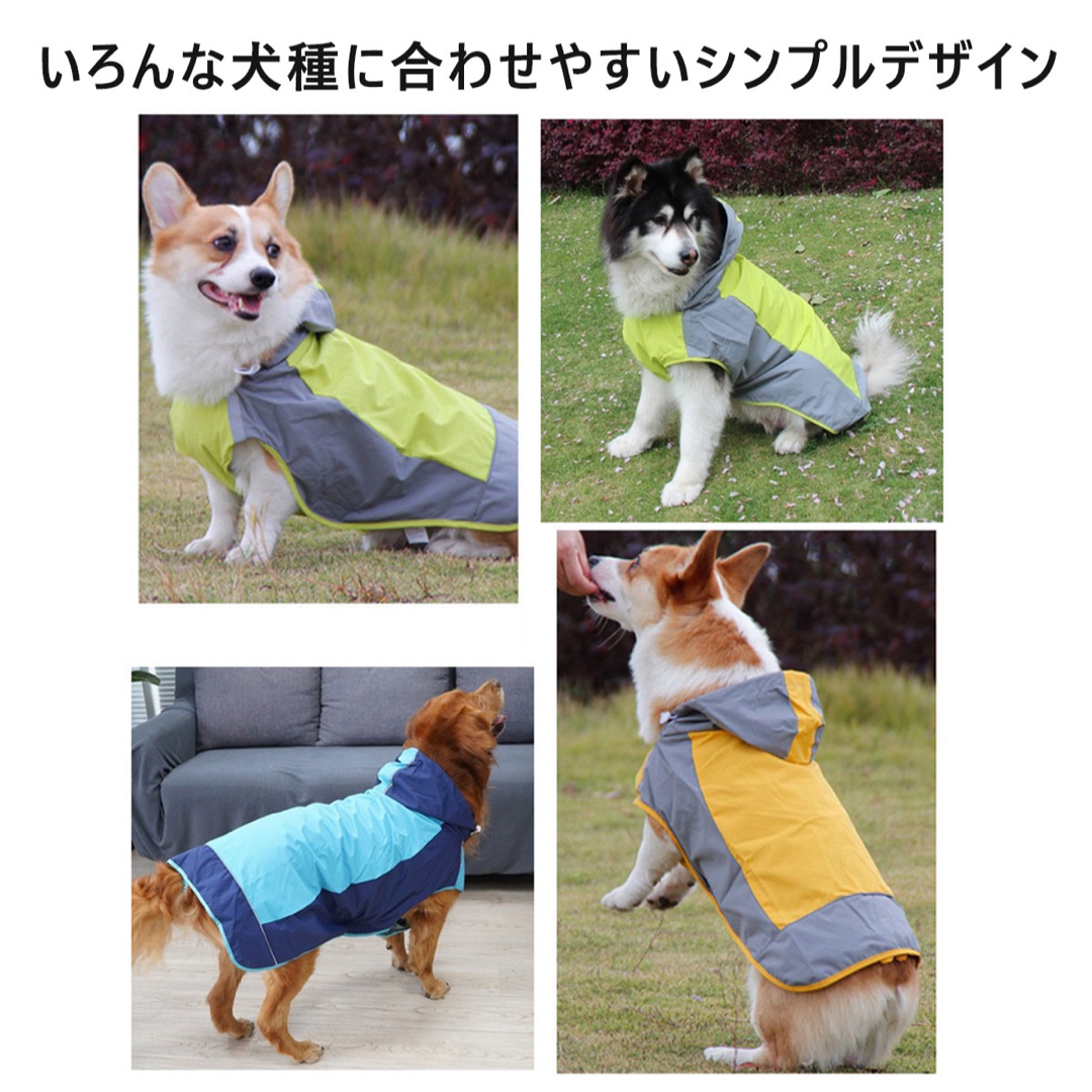 犬 レインコート 大型犬 中型犬 着せやすい 犬用レインコート ドッグウェア その他のペット用品(犬)の商品写真