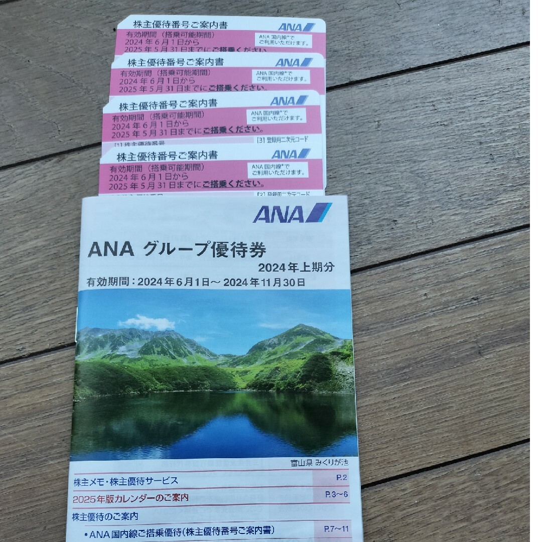 ANA 株主優待チケット　4枚セット　最新　24年6月1日〜25年5月31日 チケットの優待券/割引券(その他)の商品写真