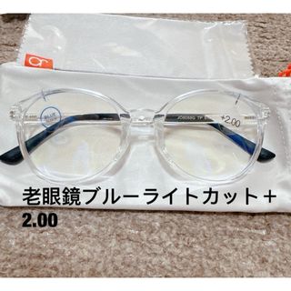 JIMMY ORANGE JO 老眼鏡 ＋2.0 超軽量ブルーライトカット(サングラス/メガネ)