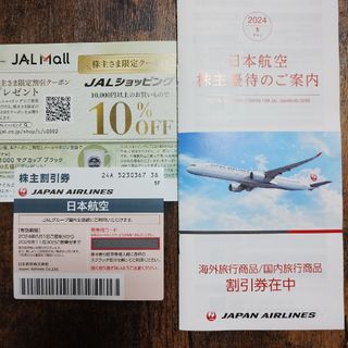 JAL株主優待(その他)