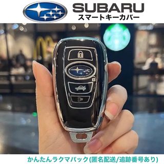 スバル　TPU素材　スマートキーカバー　ブラック×シルバー　スマートキーケース