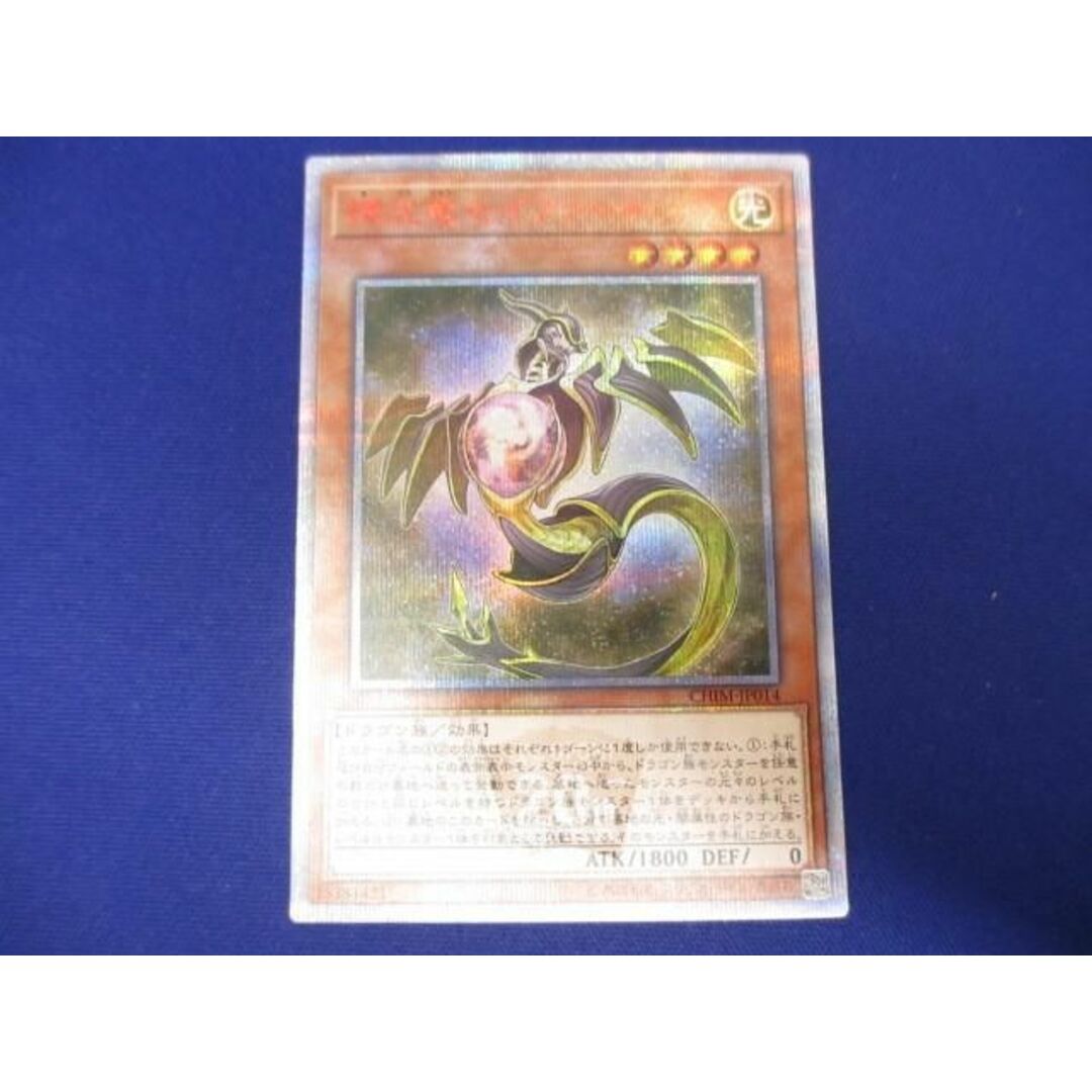 トレカ 遊戯王 CHIM-JP014 輝光竜セイファート 20thシークレット トレカ 遊戯王 CHIM-JP014 輝光竜セイファート 20thシークレット