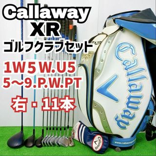 【初級者〜　優しい設計】キャロウェイ　XR ゴルフクラブセット　11本　メンズ(クラブ)