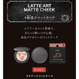 KATE - 限定発売 ケイト東京夜喫茶極マットコレクション ラテアートマットチークOR-1