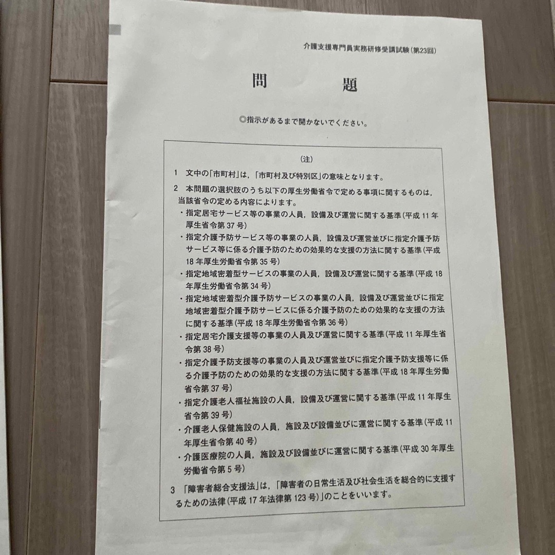 介護支援専門員実務研修受講支援 エンタメ/ホビーの本(資格/検定)の商品写真