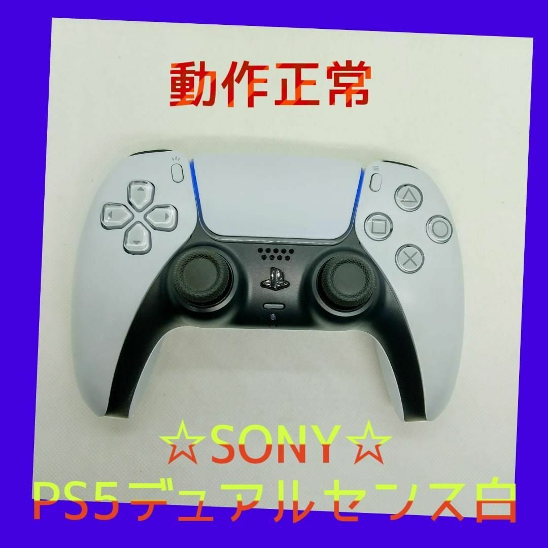 SONY(ソニー)の【ＳＯＮＹ純正】⑤PS5　デュアルセンス　DualSense 　ホワイト　白 エンタメ/ホビーのゲームソフト/ゲーム機本体(家庭用ゲーム機本体)の商品写真