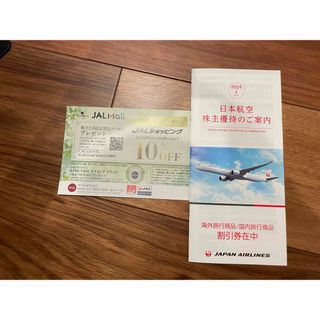 ジャル(ニホンコウクウ)(JAL(日本航空))の日本航空　2024年　株主優待　割引券とクーポン(航空券)