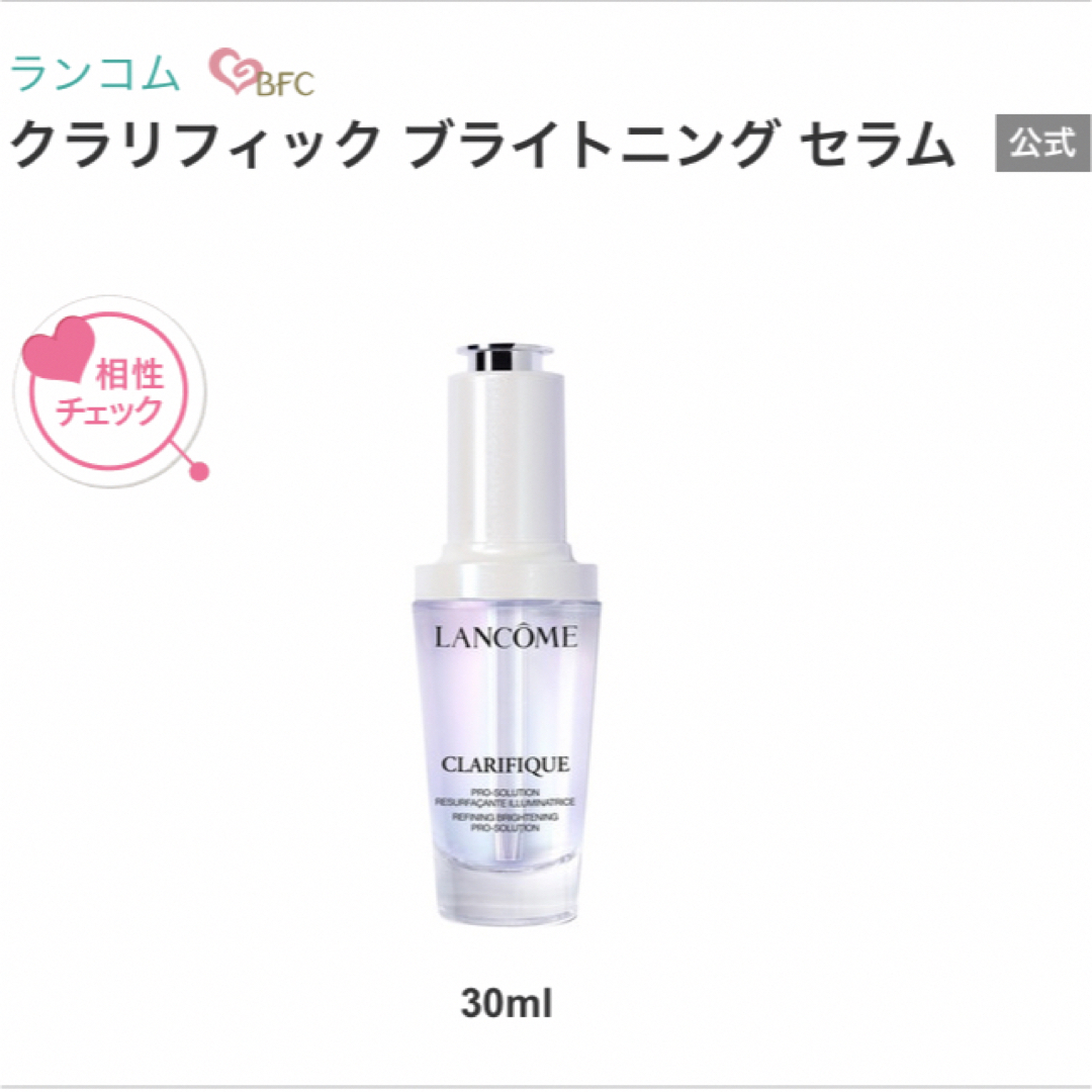 LANCOME(ランコム)のランコム☆新品未開封！クラリフィック 美白3点セット☆破格！ コスメ/美容のスキンケア/基礎化粧品(美容液)の商品写真