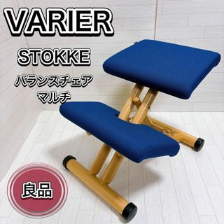 ヴァリエール(Varier)のVARIER STOKKE バランスチェア マルチ ネイビー 姿勢矯正 良品(デスクチェア)