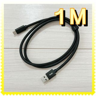 USB Type C ケーブル 1m タイプc ケーブル 充電ケーブル