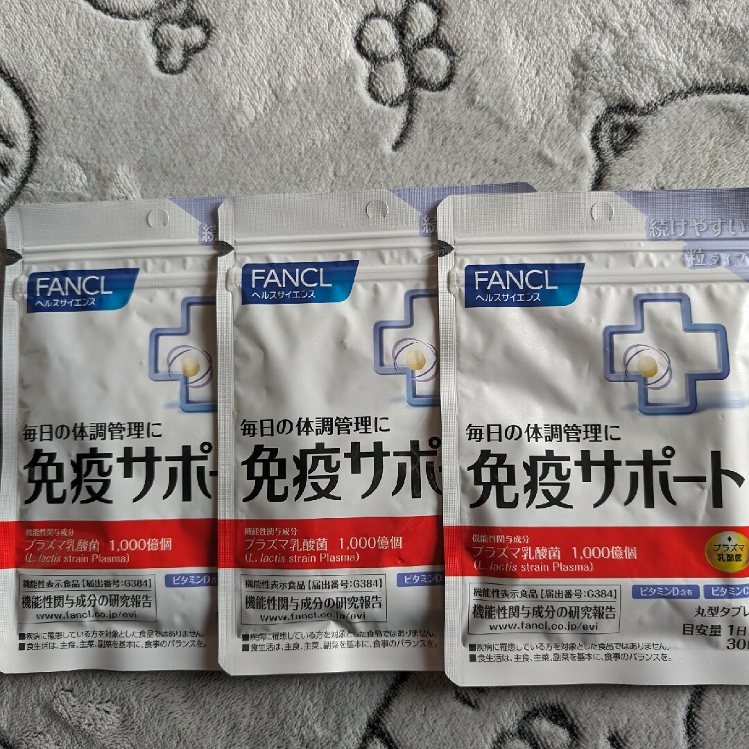 FANCL(ファンケル)の専用ファンケル 免疫サポート 30日分 機能性表示食品 コスメ/美容のダイエット(ダイエット食品)の商品写真