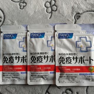 FANCL - ファンケル 免疫サポート 30日分 機能性表示食品