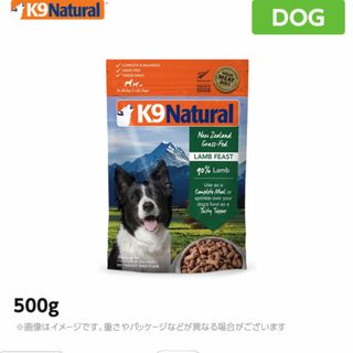 ケーナインナチュラル(K9ナチュラル)の9 ナチュラル　2個ラム・フィースト 500g 無添加 K9 ドッグフード 生肉(犬)