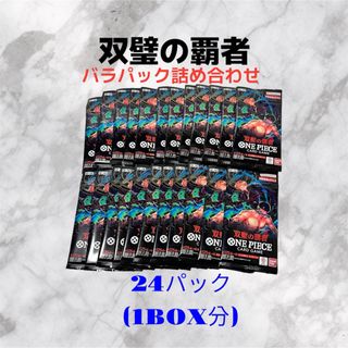 ONEPIECE ワンピースカード 双璧の覇者 48パック (Box/デッキ/パック)