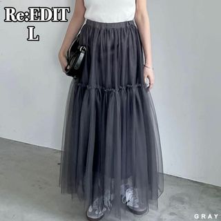 リエディ(Re:EDIT)の♡人気商品♡リエディ フリルギャザーチュールスカート ロング グレー L 美品(ロングスカート)